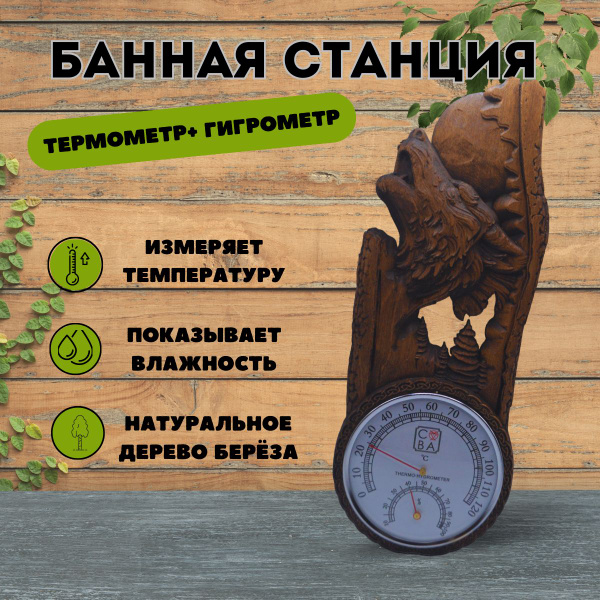 Термометр для бани, сауны - купить по доступным ценам в интернет ...