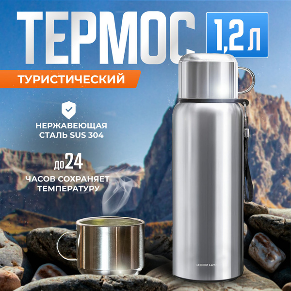Характеристики Термос 1,2 литра для чая с кружкой подробное описание ...