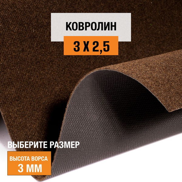 Купить Ковролин LEVMA ширина 3000 мм в интернет-магазине OZON с быстрой ...