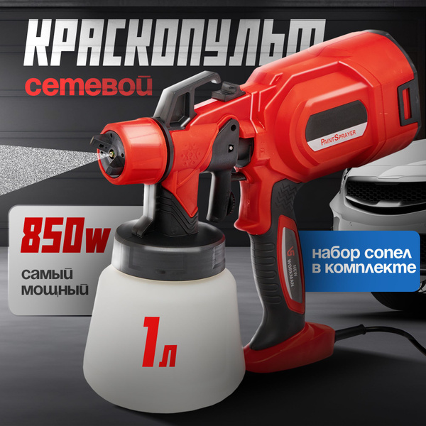 Электрический краскопульт Awena 850 W / 1000 мл, для покраски и ремонта ...