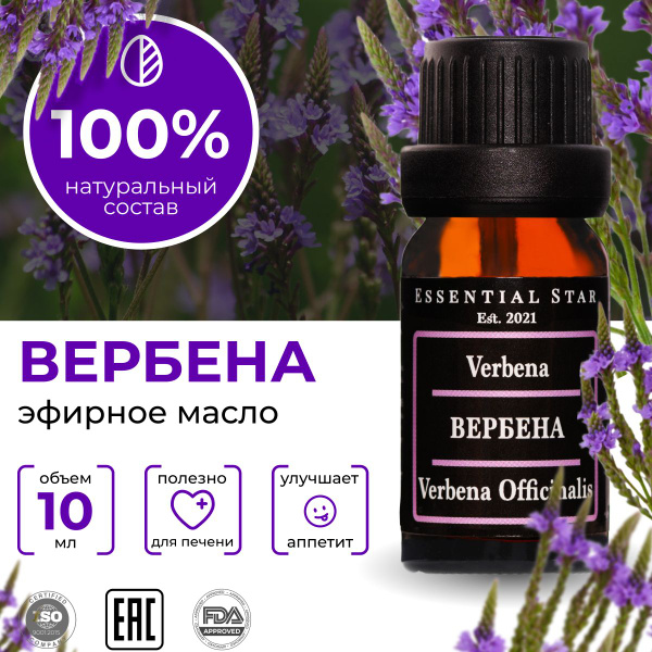 Essential Star Вербены Эфирное масло 10 мл (671078583)