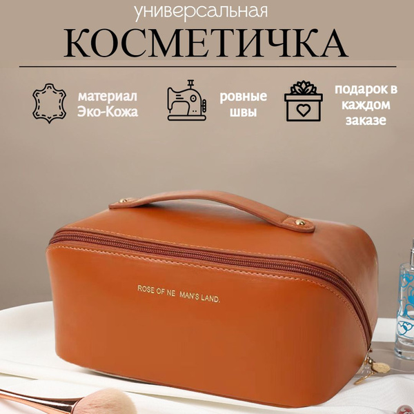 Косметичка женская - купить по выгодным ценам в интернет-магазине OZON ...