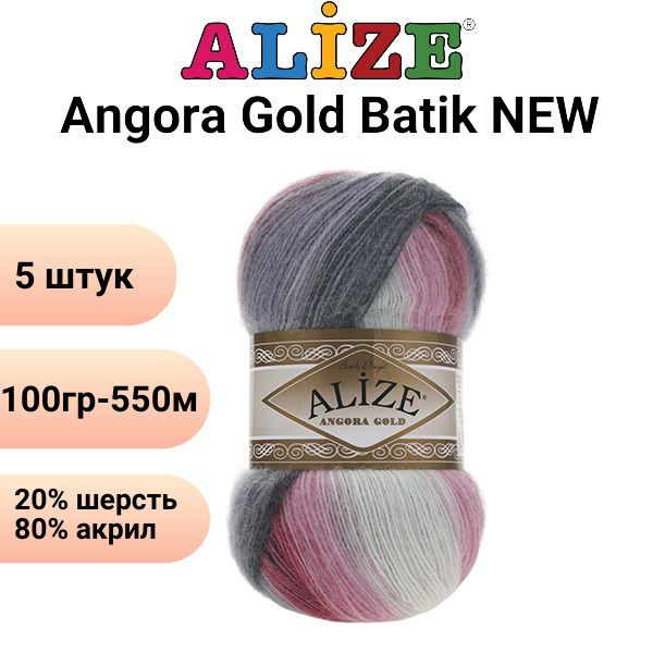 Пряжа Ангора Голд Батик NEW Ализе 1602 серый/розовый /ALIZE Angora Gold ...