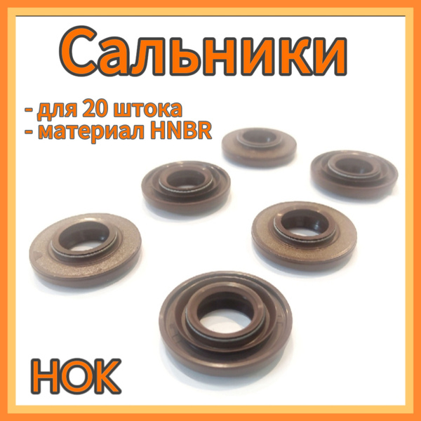 Сальники амортизатора и стойки для 20 штока красный из материала HNBR ...