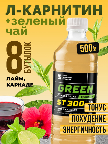 Л-карнитин + концентрат зеленого чая, мохито, 8 шт по 0.5 л, энергетик ...