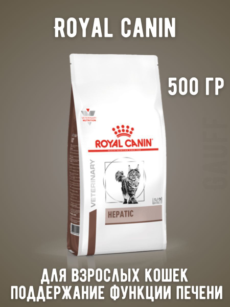 ROYAL CANIN Hepatic корм для кошек для печени 500 гр - купить с ...