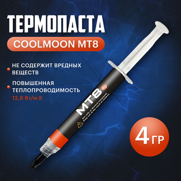 Термопаста COOLMOON комплектующиепк_термопастаМТ8_МЭ купить по выгодной ...