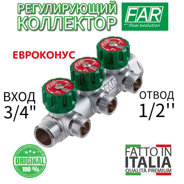 Регулирующий коллектор FAR (ЕВРОКОНУС) 3/4" ВР-НР с 3 отв. 1/2" НР ...