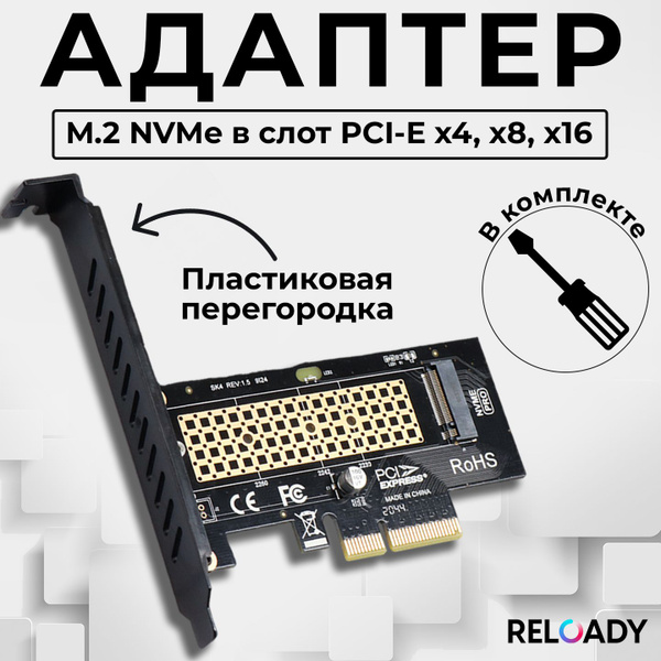 Адаптер переходник для установки SSD диска M2, NVMe в слот PCI-E x4, х8 ...