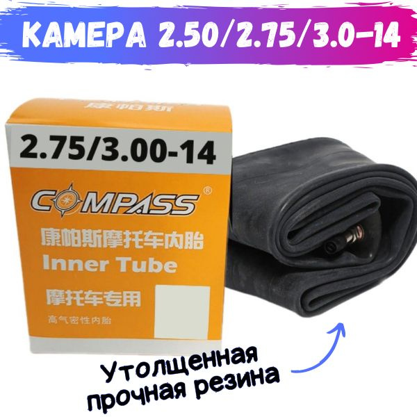 Камера Мото 90/100-14 (2.75/3.0-14) (кроссовая) питбайк ChinaAuto ...