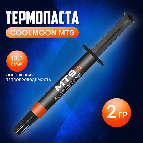 Термопаста COOLMOON комплектующиепк_термопастаМТ8иМТ9_МЭ купить по ...