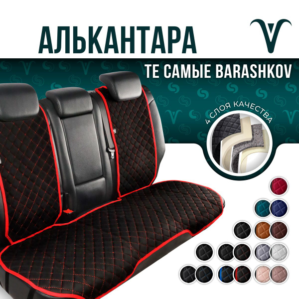 Накидка на сиденье BARASHKOV - купить по выгодной цене в интернет ...