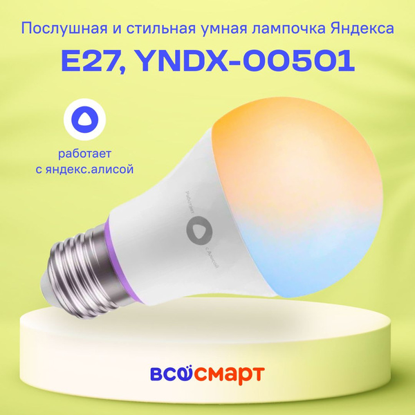 Светодиодная Умная лампочка Яндекс E27 Груша 806 Лм - купить в интернет ...