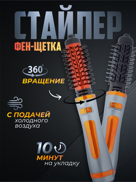Фен-щетка для волос New Century Стайлер6866, серый, оранжевый - купить ...
