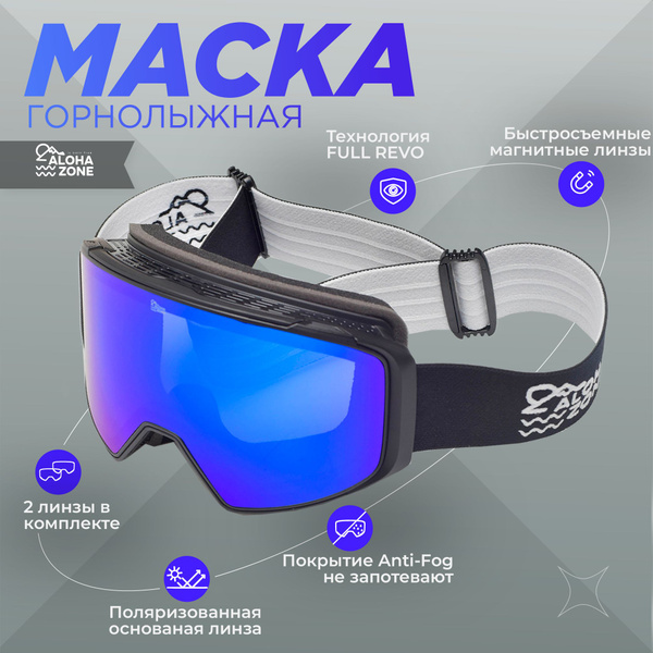Маска горнолыжная очки для сноубординга и горных лыж - купить с ...