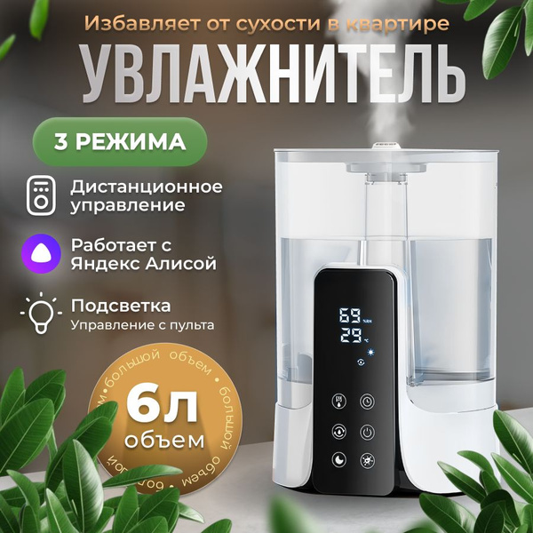 Houft Увлажнитель воздуха 6 литров работает с Алисой, белый - купить с ...