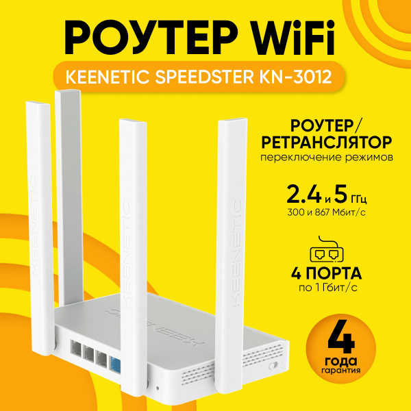 Роутер Keenetic Беспроводной гигабитный двухдиапазонный Wi-Fi Speedster ...