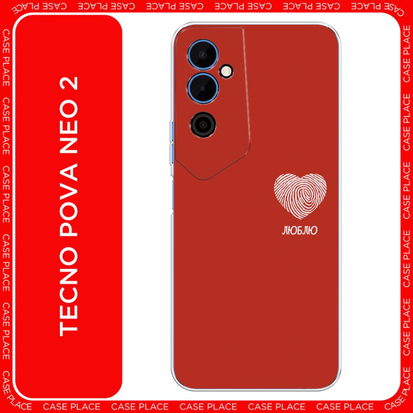 Силиконовый чехол на Tecno Pova Neo 2 / Текно Пова Нео 2 Отпечаток ...