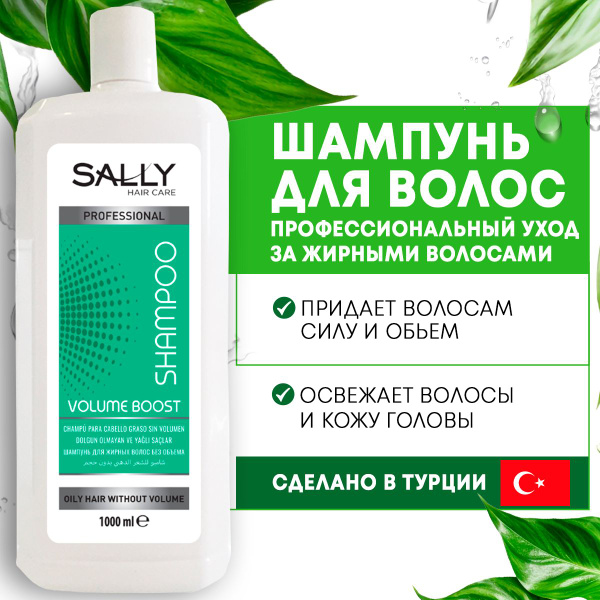 SALLY Шампунь для волос Профессиональный уход за жирными волосами без ...