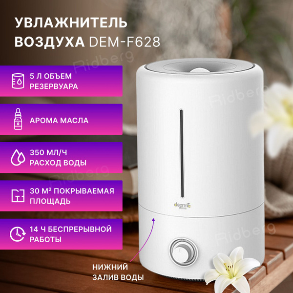 Увлажнитель воздуха ультразвуковой Deerma DEM-F628, увлажнитель воздуха ...