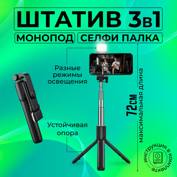 Характеристики Штатив для телефона настольный и напольный 3в1, монопод ...