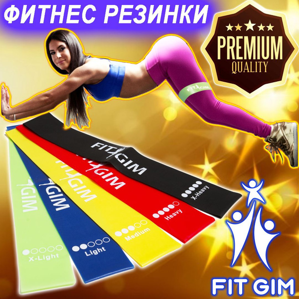 Резинки для фитнеса FIT GIM, 5 шт, мультиколор - купить в интернет ...