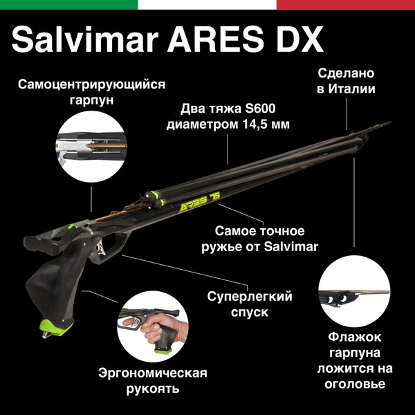 Подводное ружье арбалет для подводной охоты на морях и океанах Salvimar ...