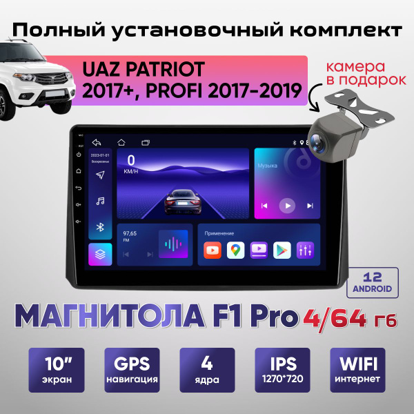 Магнитола 4/64Гб Андройд 12 10'' УАЗ Патриот 2017+/ UAZ PATRIOT 2017 ...