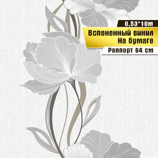 Обои вспененный винил на бумаге,Саратовская обойная фабрика, "Милана ...
