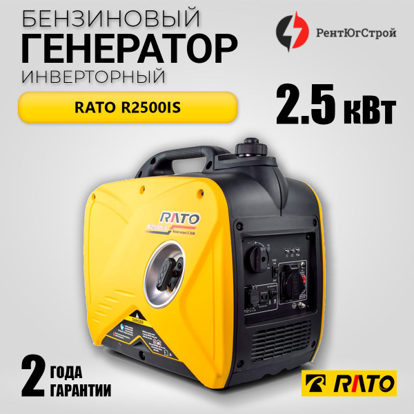Бензиновый генератор инверторный RATO R2500iS (2,5 кВт, 25 кг) для ...