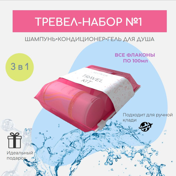 NegaLux Набор средств для гигиены - купить с доставкой по выгодным ...