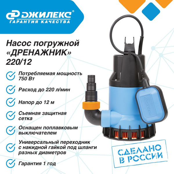 Насос дренажный Джилекс ДРЕНАЖНИК 220/12 220л. мин., каб. 7м, Н 12м ...