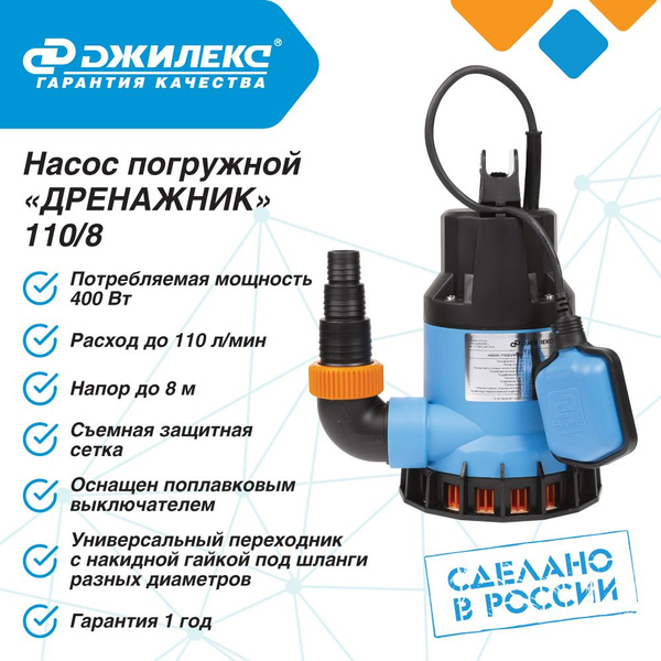 Насос дренажный Джилекс Дренажник 110/8 - купить по выгодной цене в ...