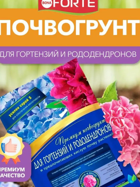 Премиум почвогрунт для гортензий,20л. - купить по низкой цене в ...