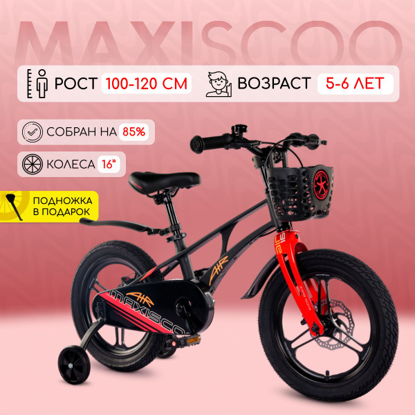 Велосипед Maxiscoo AIR Pro 16" (2024) - купить с доставкой по выгодным ...