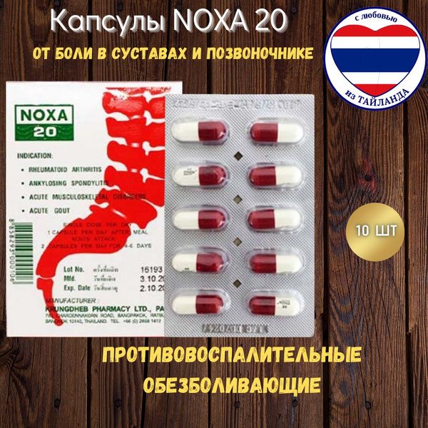 Тайские Капсулы противовоспалительные и обезболивающие для суставов и ...