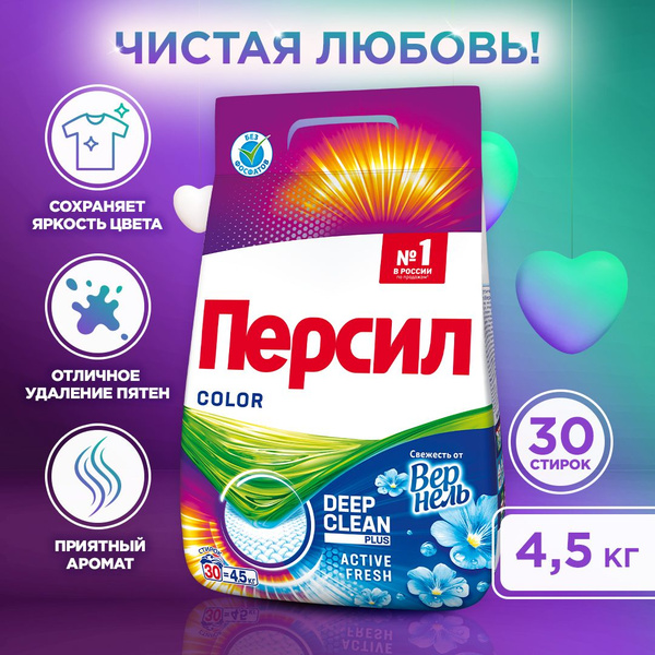 Персил Стиральный порошок 4500 г Для цветных тканей - купить с ...
