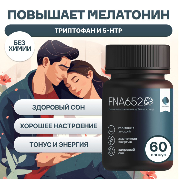 FNA652 / Витамины для женщин и мужчин, мелатонин для сна, Триптофан и 5 ...
