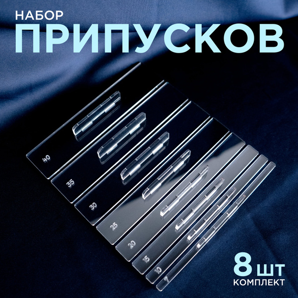 Линейка портновская / набор - купить с доставкой по выгодным ценам в ...