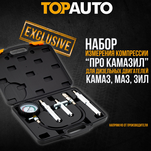 Компрессометр TOPAUTO 11111 - купить по выгодной цене в интернет ...