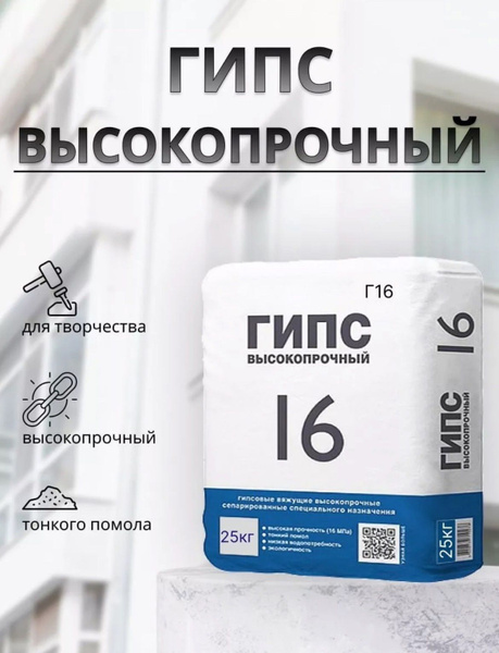 Гипс высокопрочный Г-16 SAMARAGIPS 25кг купить на OZON по низкой цене ...