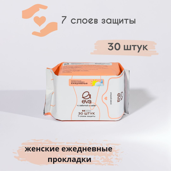 EVA Прокладки ежедневные 30 шт - купить с доставкой по выгодным ценам в ...