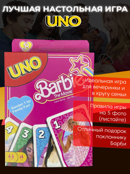 Настольная игра Уно Барби для детей и взрослых карточная игра UNO ...