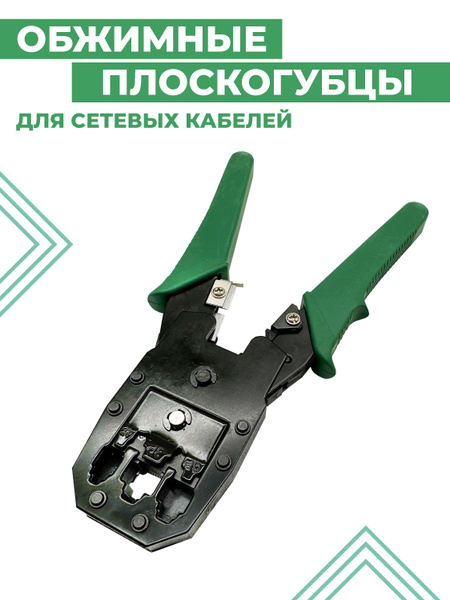 Кримпер для обжима интернет кабеля Boomshakalaka, обжимной инструмент ...