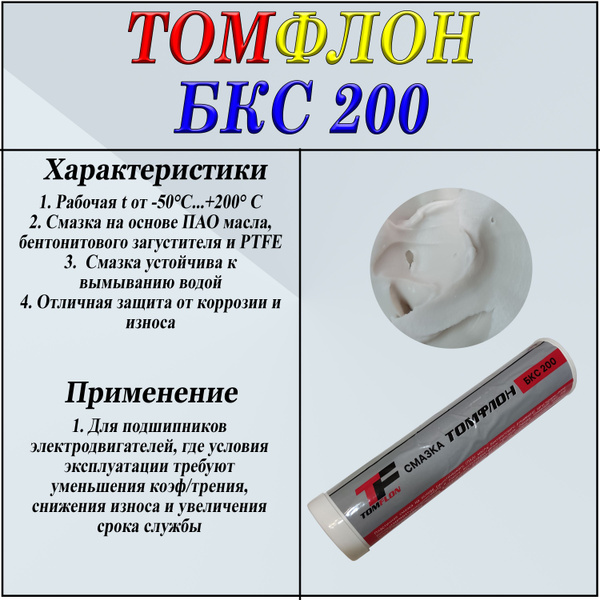 Томфлон БКС-200 (картуш 0,4 кг) - купить в интернет-магазине OZON по ...