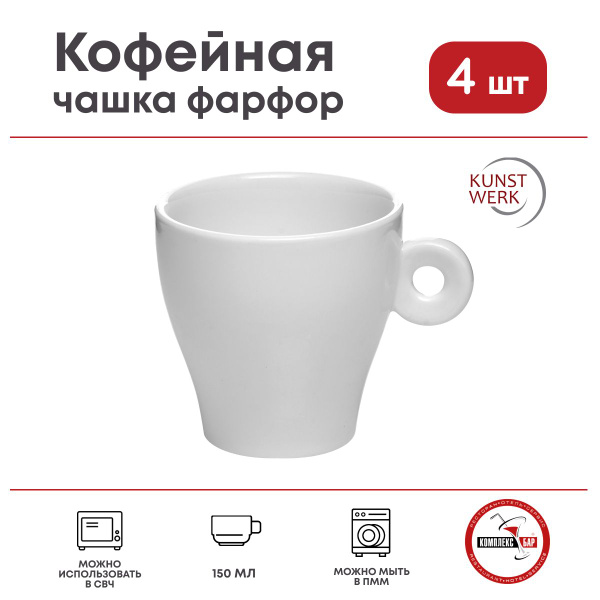 Чашка кофейная Kunstwerk, 150 мл - купить по доступным ценам в интернет ...
