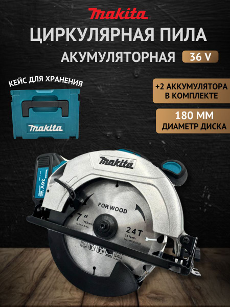 Дисковая пила (циркулярная) Makita HS7000/ Пила дисковая Макита, сеть ...