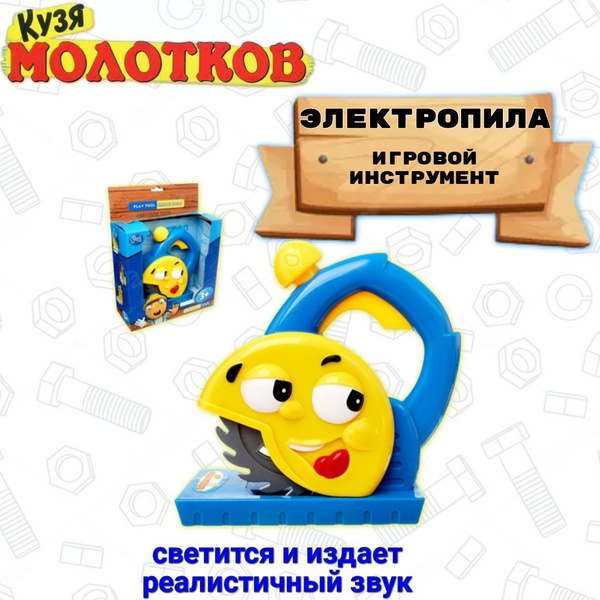 Игровой инструмент Электропила - купить с доставкой по выгодным ценам в ...