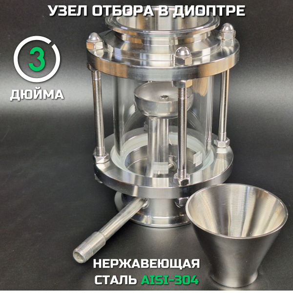 Узел отбора в диоптре 3 дюйма, трубка отбора резьба 1/4 дюйма - купить ...
