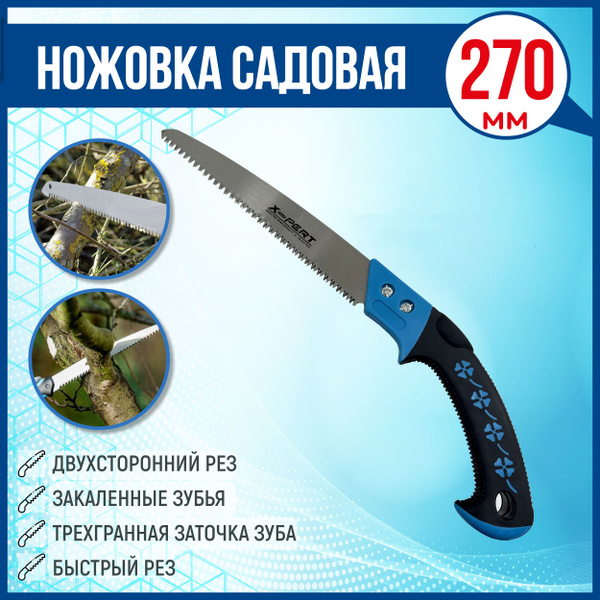 Пила садовая X-PERT Xpert-синяя Для дерева, Для фанеры - купить по ...